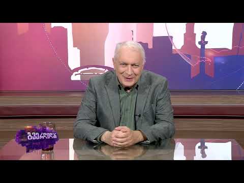 გვერდიდან | 31.10.2023